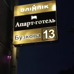 Вивіска вночі